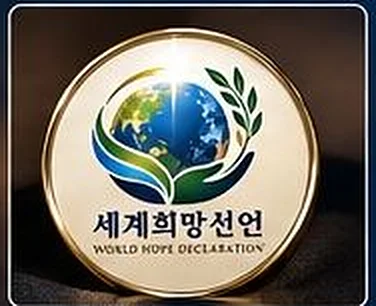 세계희망선언 배지 예시